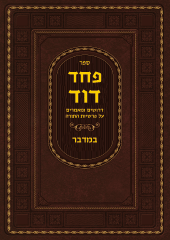 Magazine Hevrat Pinto No 27