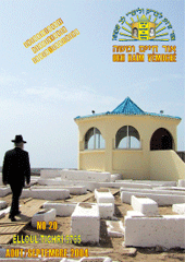 Dans le Mausolée de Rabbi Haïm Pinto