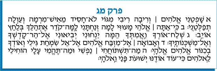 tehilim 043