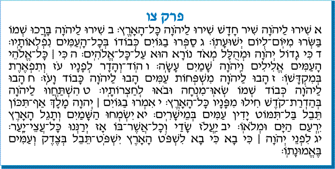 tehilim 096
