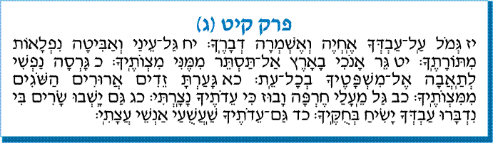 tehilim 119 Lettre guimel