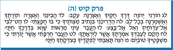 tehilim 119 Lettre Hé