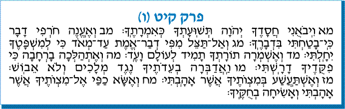 tehilim 119 Lettre Vav
