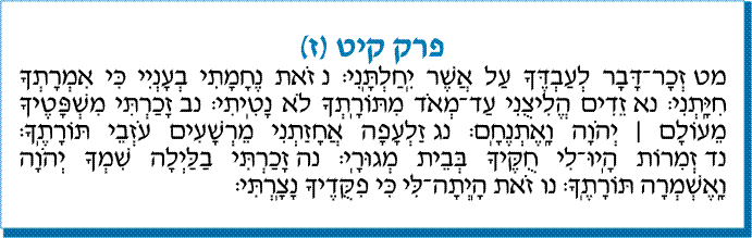 tehilim 119 Lettre Zayine