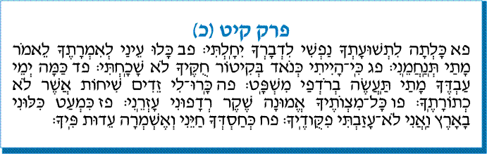 tehilim 119 Lettre Khaf
