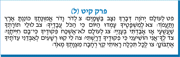 tehilim 119 Lettre Lamed