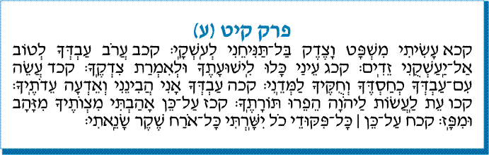 tehilim 119 Lettre Ayin