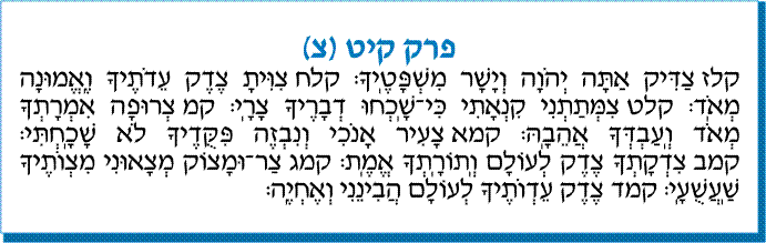 tehilim 119 Lettre Tsadi