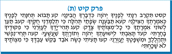 tehilim 119 Lettre Tav