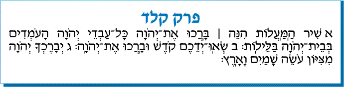 tehilim 134