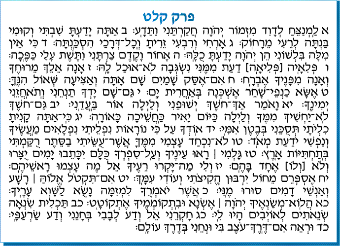 tehilim 139