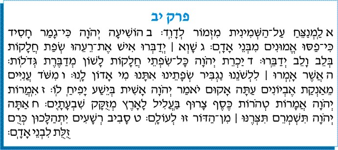 tehilim 012