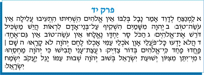 tehilim 014