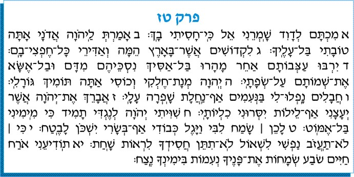 tehilim 016