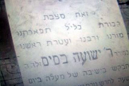 La Tombe de Rabbi Yechoua Bessis